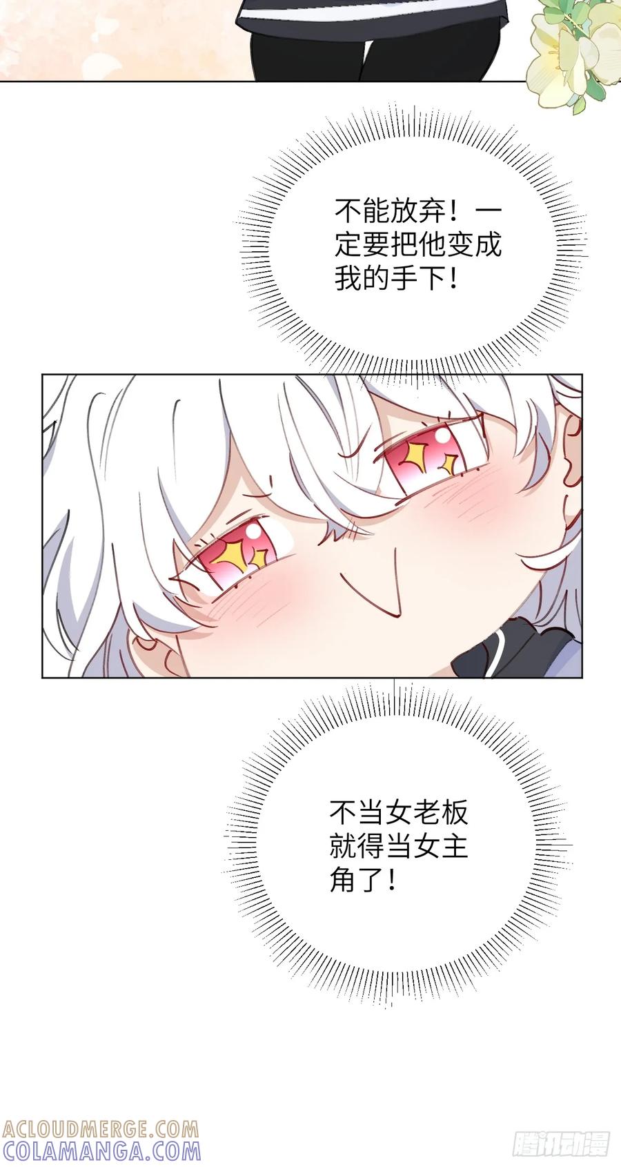 当我穿成霸总娇妻的独生女 - 第04话 “鸡同鸭讲”的两人 - 第40张图