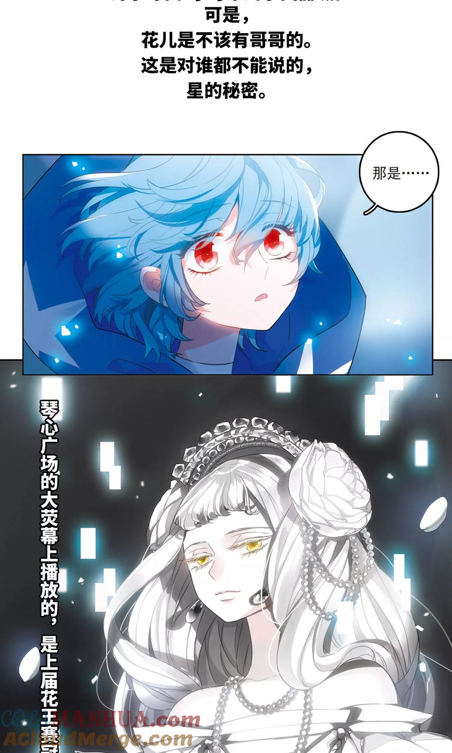 《星灵溯》序章 第4页