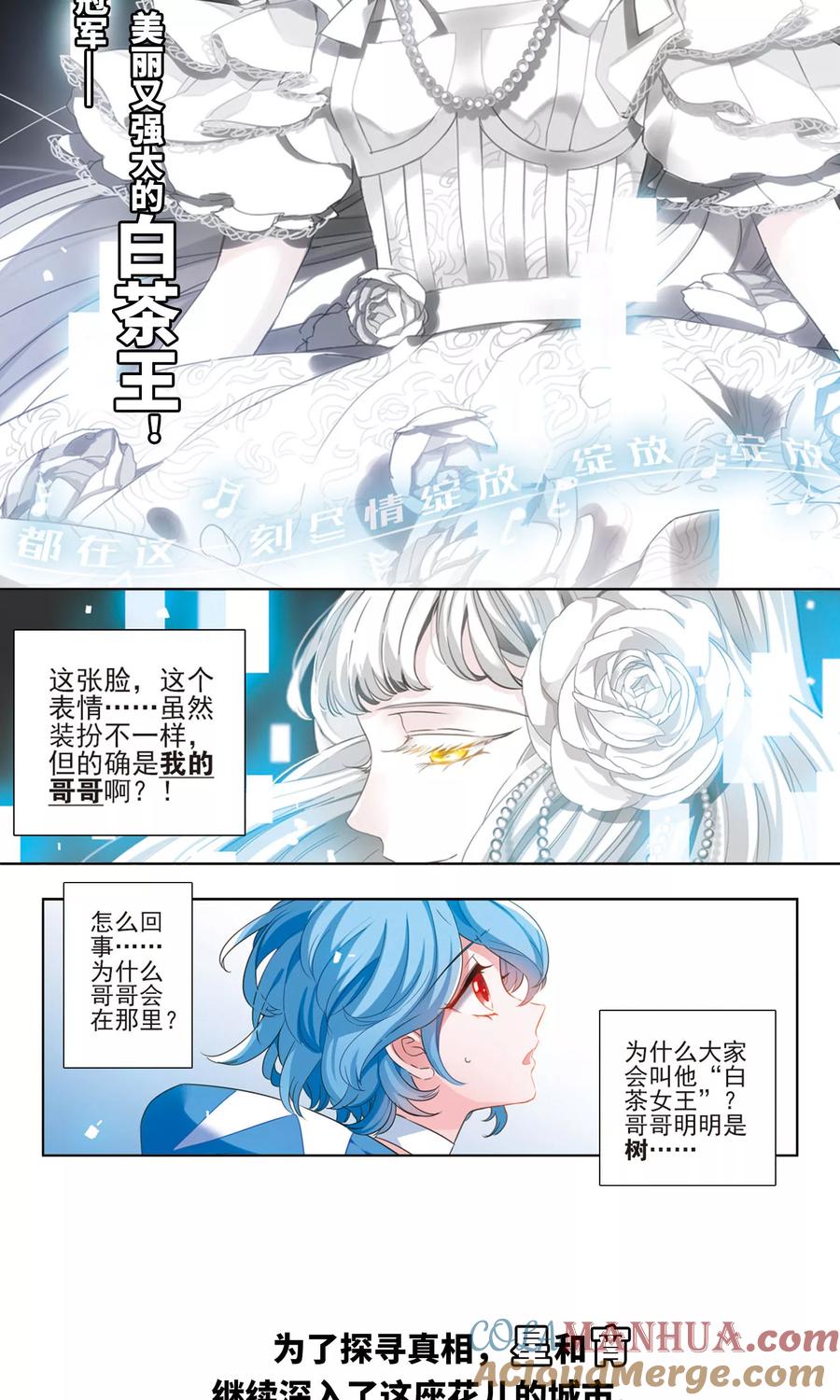 《星灵溯》序章 第5页