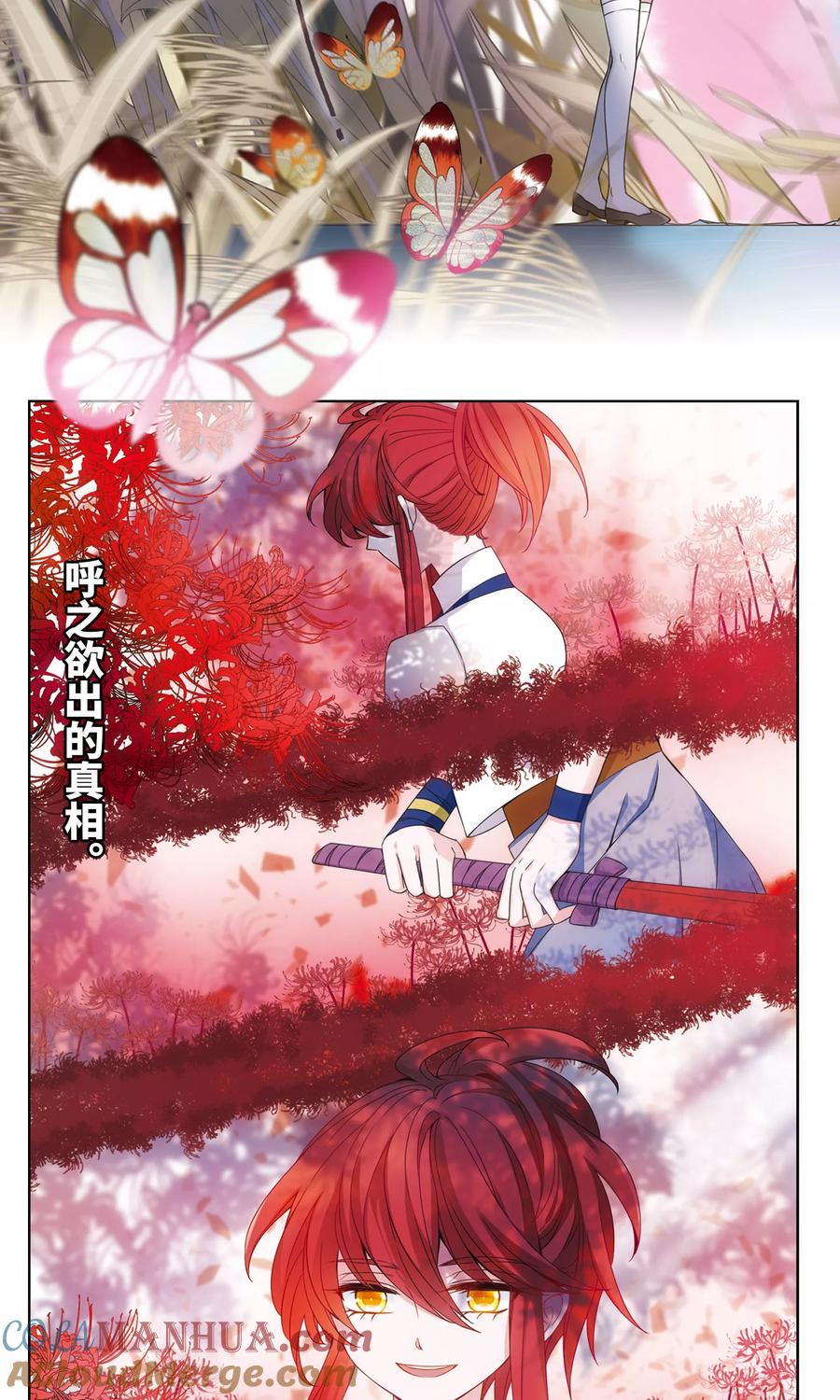 《星灵溯》序章 第8页