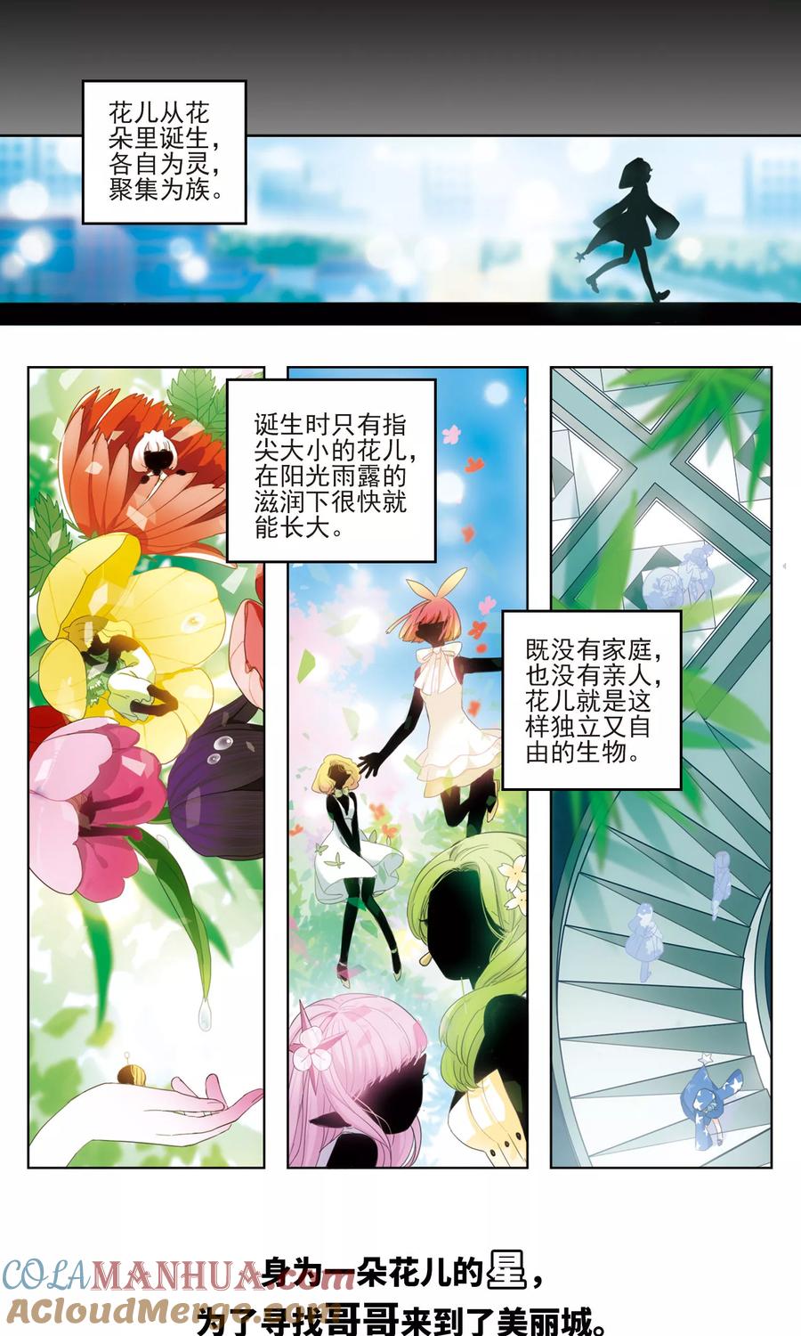 《星灵溯》序章 第3页