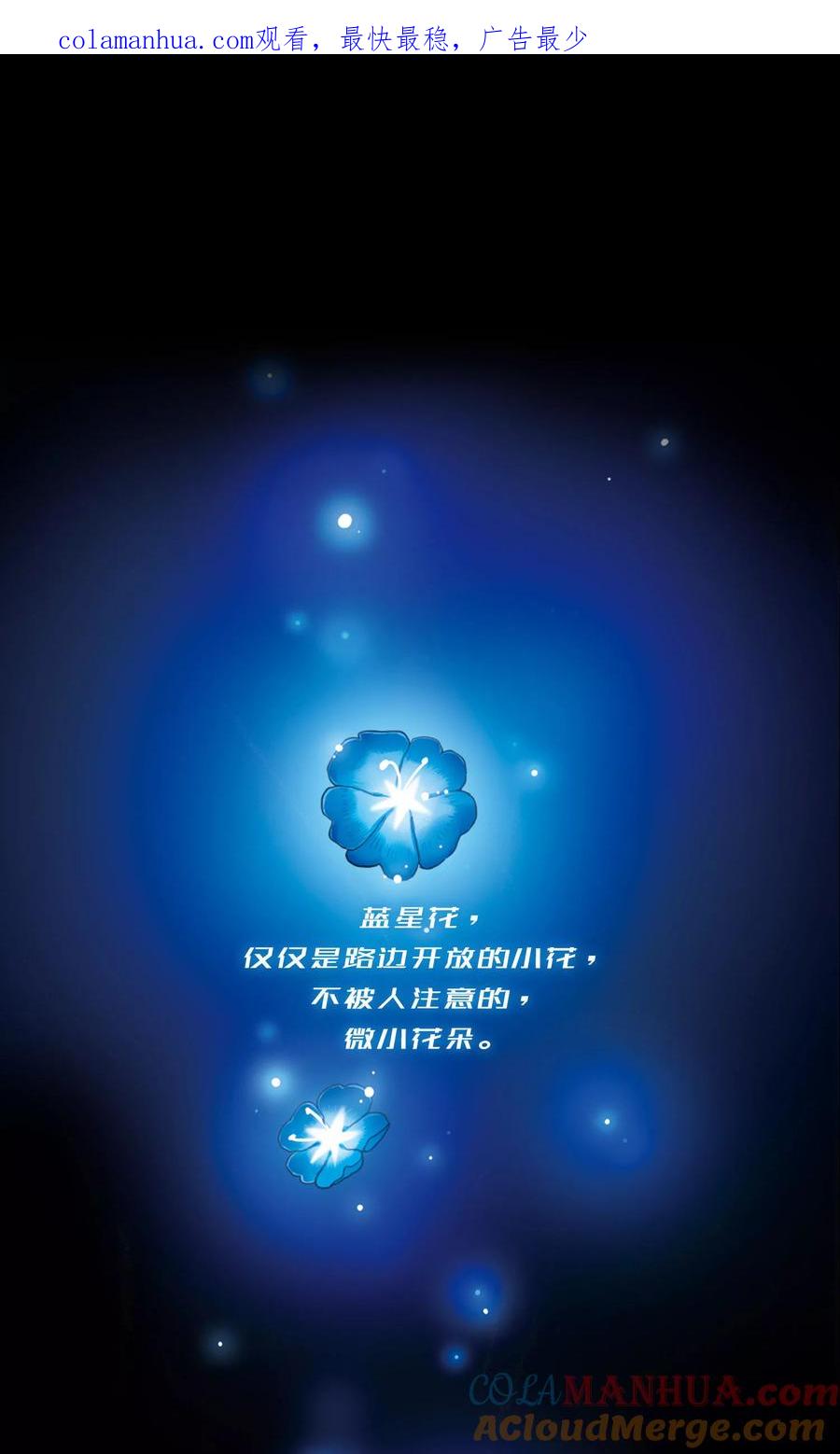 《星灵溯》序章 第1页