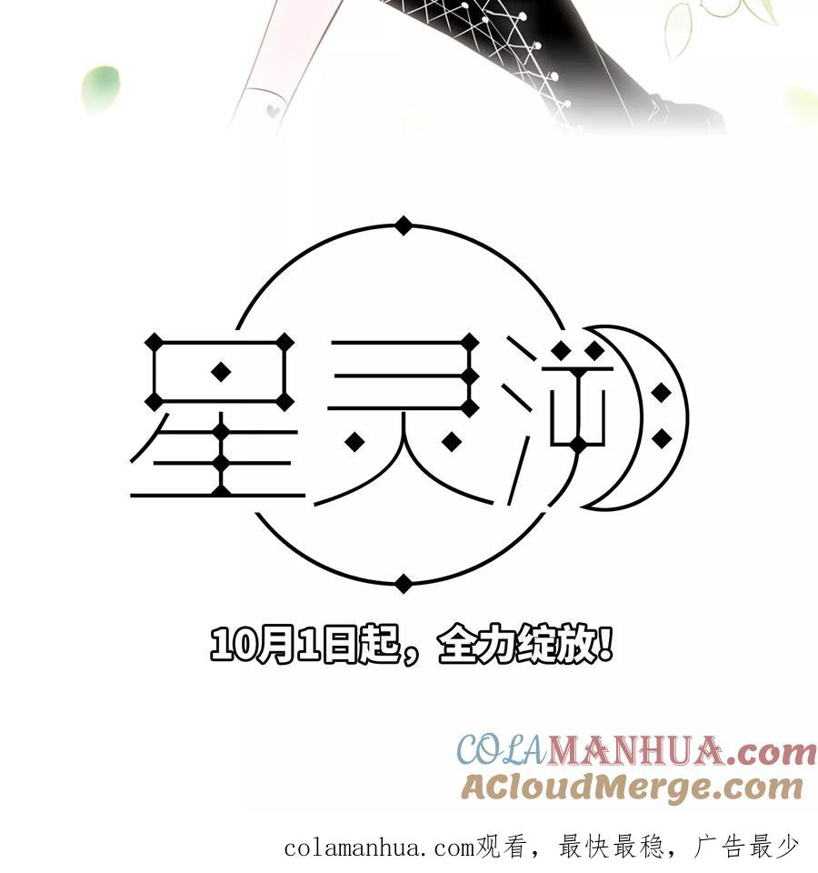 《星灵溯》序章 第10页