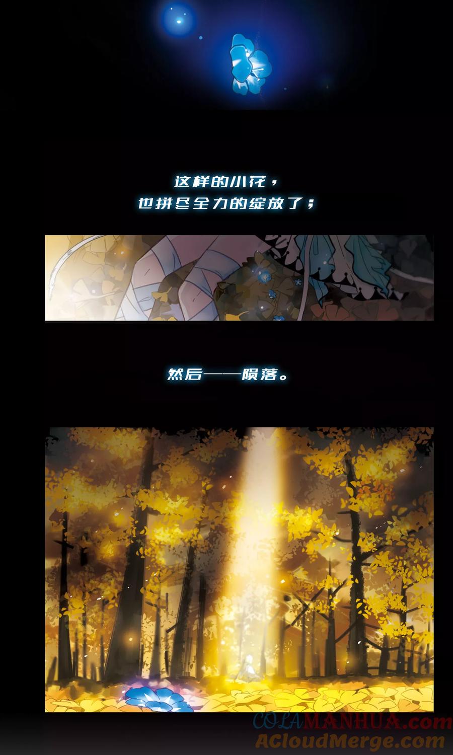 《星灵溯》序章 第2页