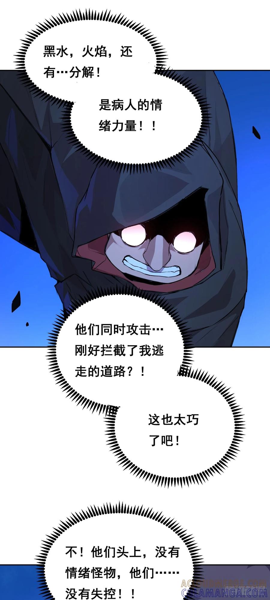 《情绪病》018 激战 第52页