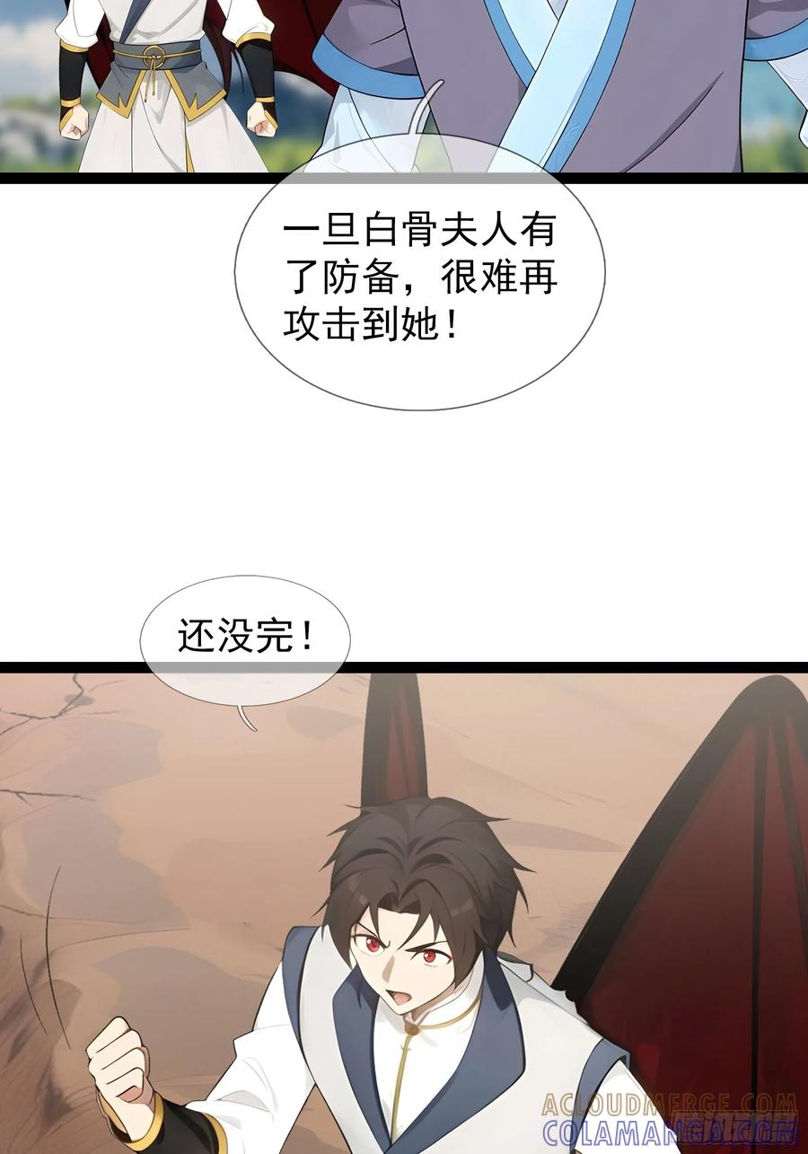 《无限抽取：开局核平修仙世界》039 大战白骨【3】 第10页