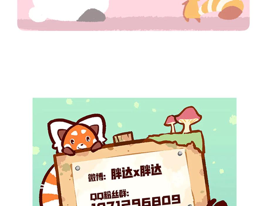 《胖达x胖达》第279话 第30页