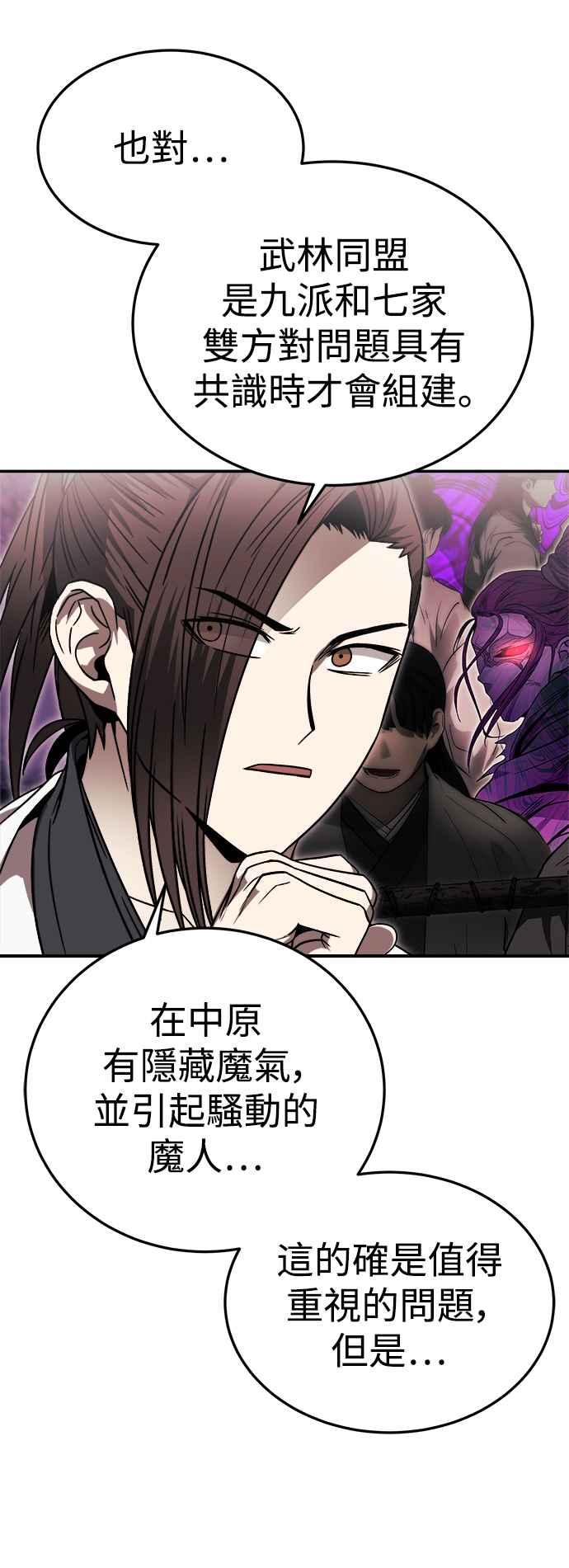 《华山派绝世天才》第44话 第11页