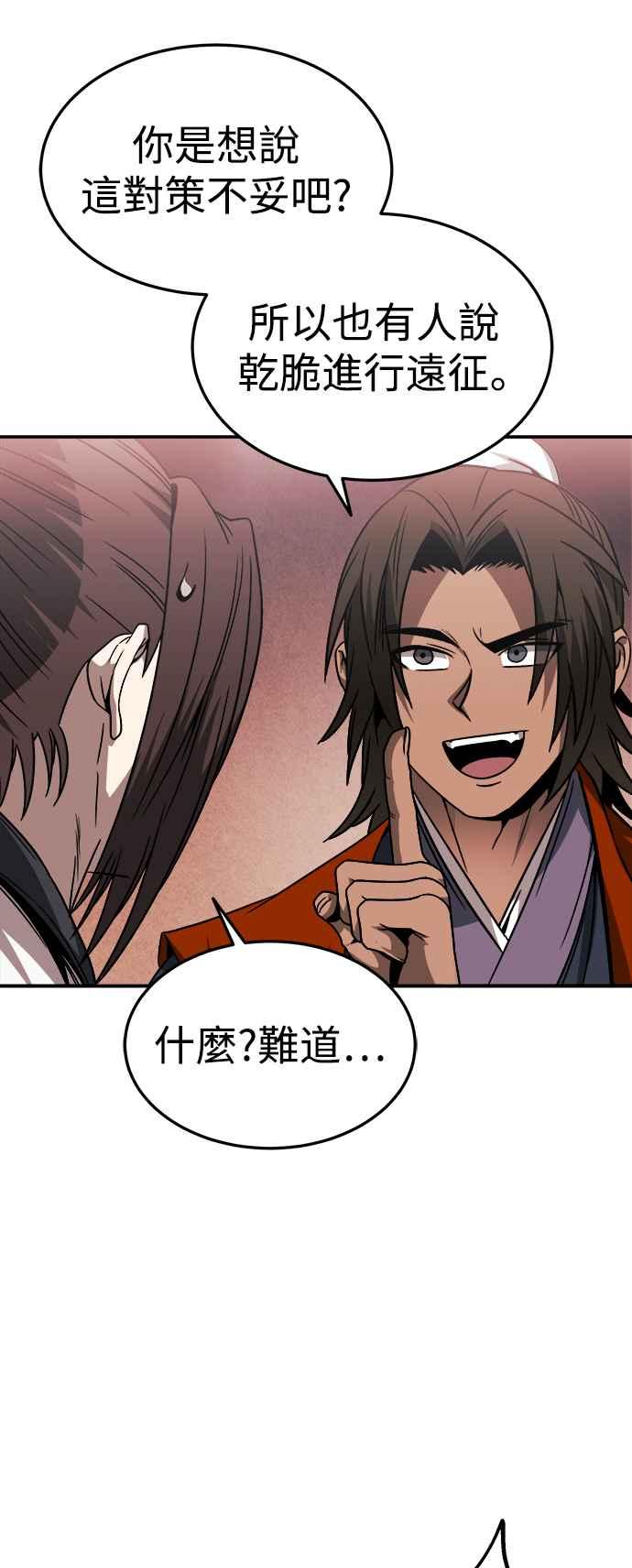 《华山派绝世天才》第44话 第12页