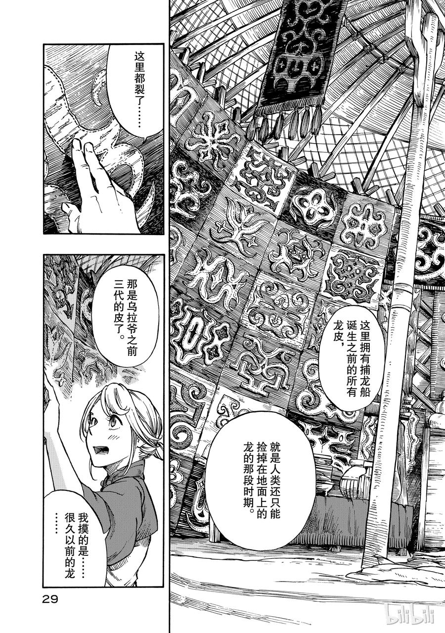 《空挺Dragons》6 第一次分解与龙挂毯 第30页