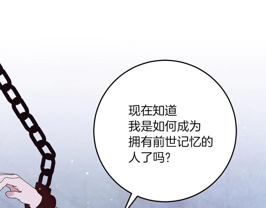 不幸的骑士，请和姐姐恋爱吧 - 第67话 抹除自己的记忆 - 第154张图