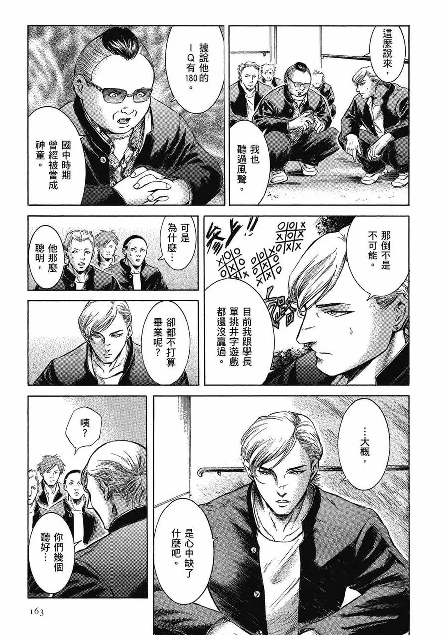 《在下坂本，有何贵干？》第04卷 第163页