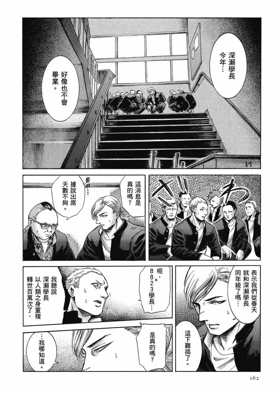 《在下坂本，有何贵干？》第04卷 第162页