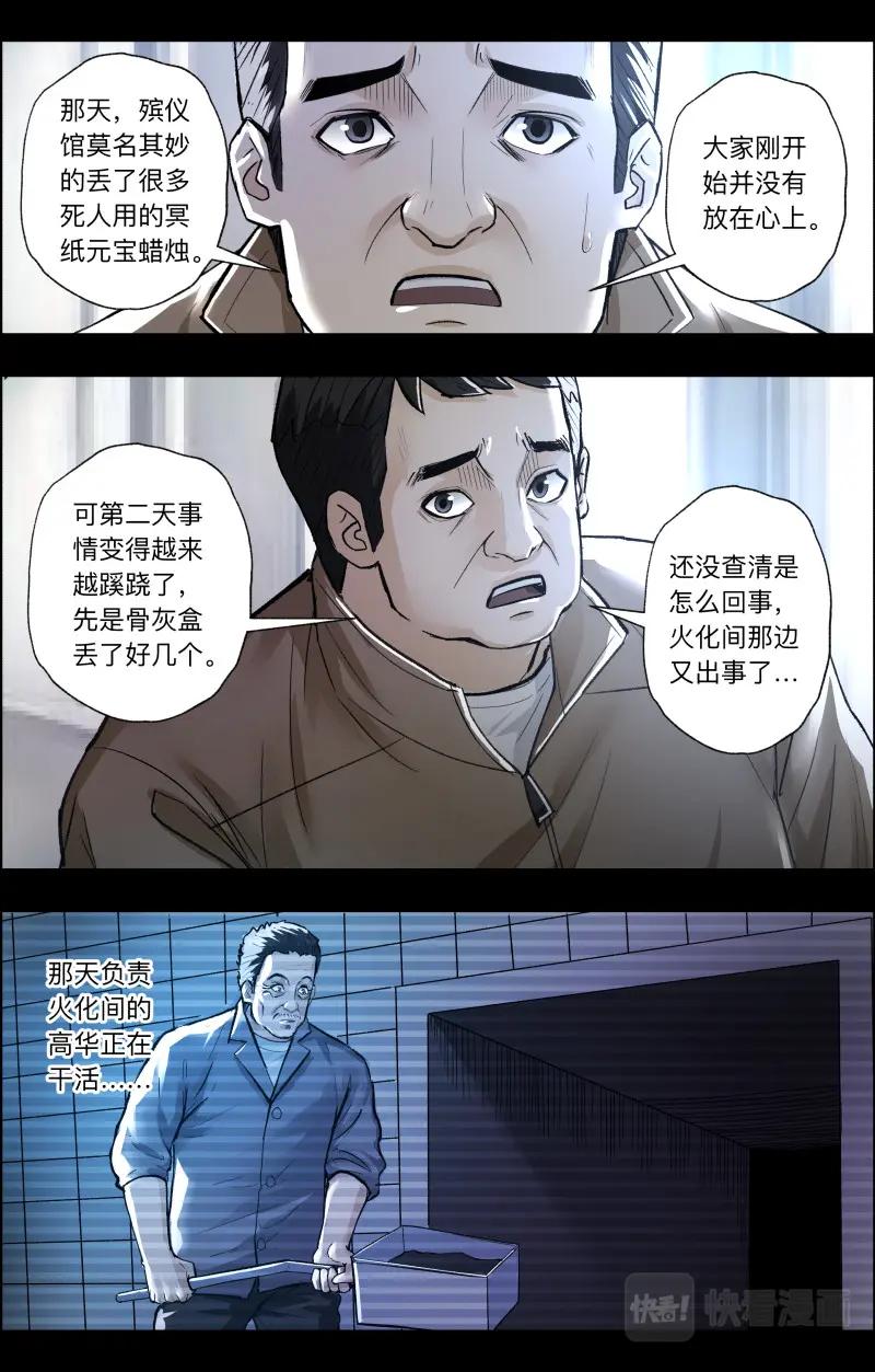 《出马仙：我当大仙那些年》第109话 百鬼夜行 第2页