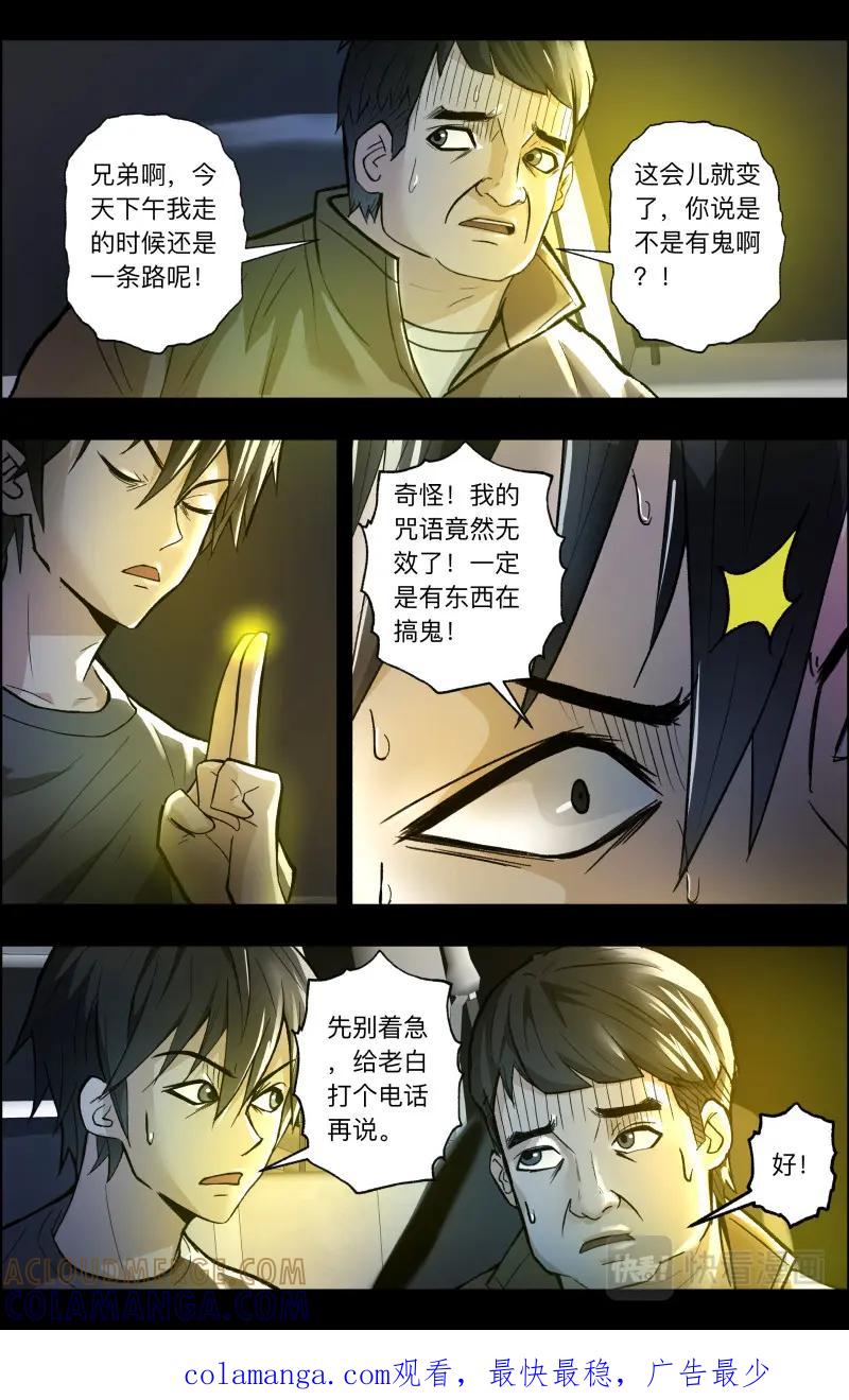 《出马仙：我当大仙那些年》第109话 百鬼夜行 第15页