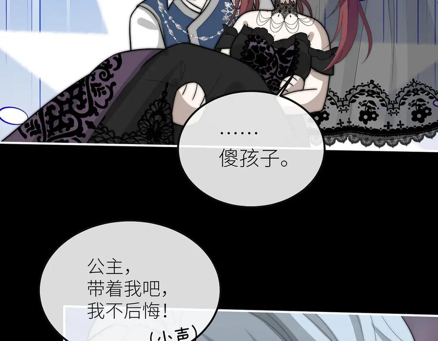 《罗斯玛丽的苏醒》09 将罪恶与悲伤燃尽 第75页