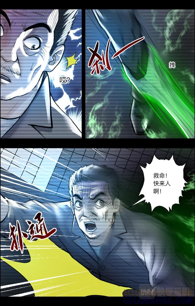 《出马仙：我当大仙那些年》第109话 百鬼夜行 第3页