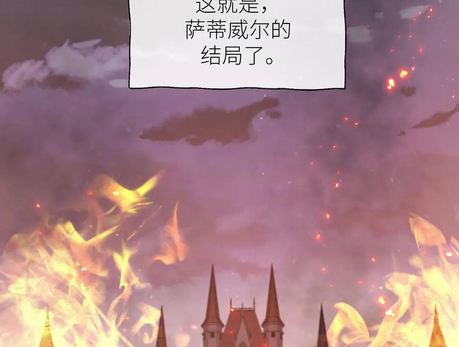 《罗斯玛丽的苏醒》09 将罪恶与悲伤燃尽 第132页