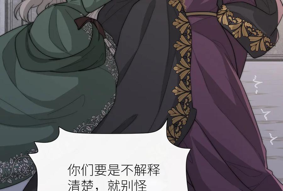 《罗斯玛丽的苏醒》09 将罪恶与悲伤燃尽 第124页