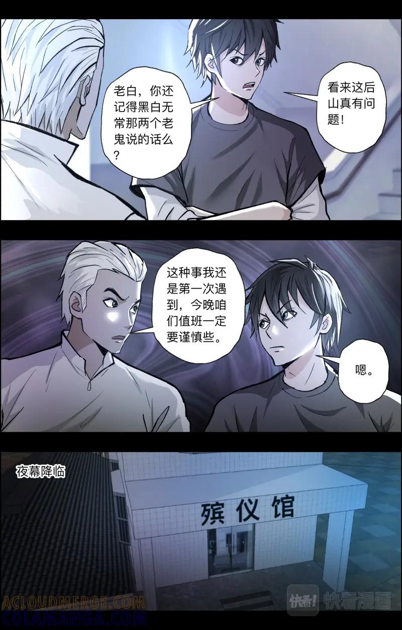 《出马仙：我当大仙那些年》第109话 百鬼夜行 第11页