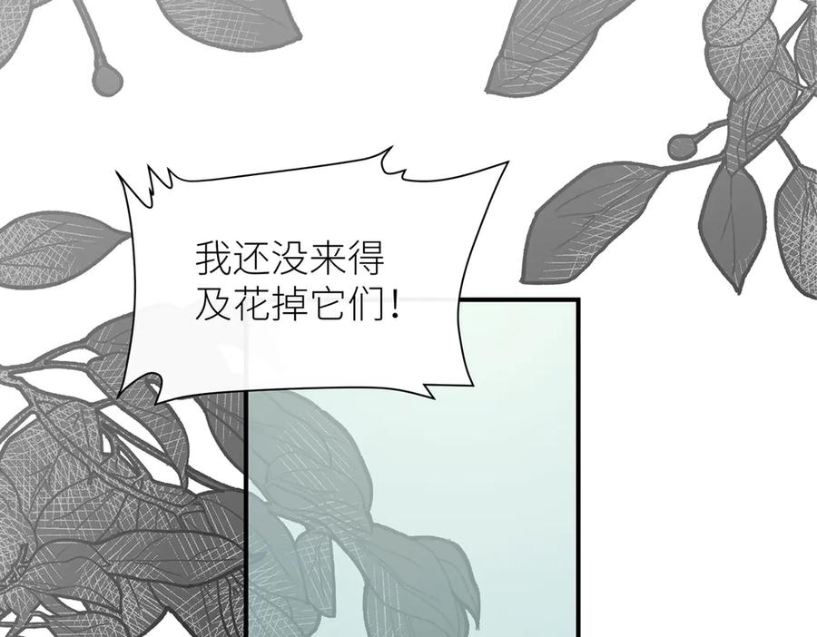 《罗斯玛丽的苏醒》09 将罪恶与悲伤燃尽 第115页