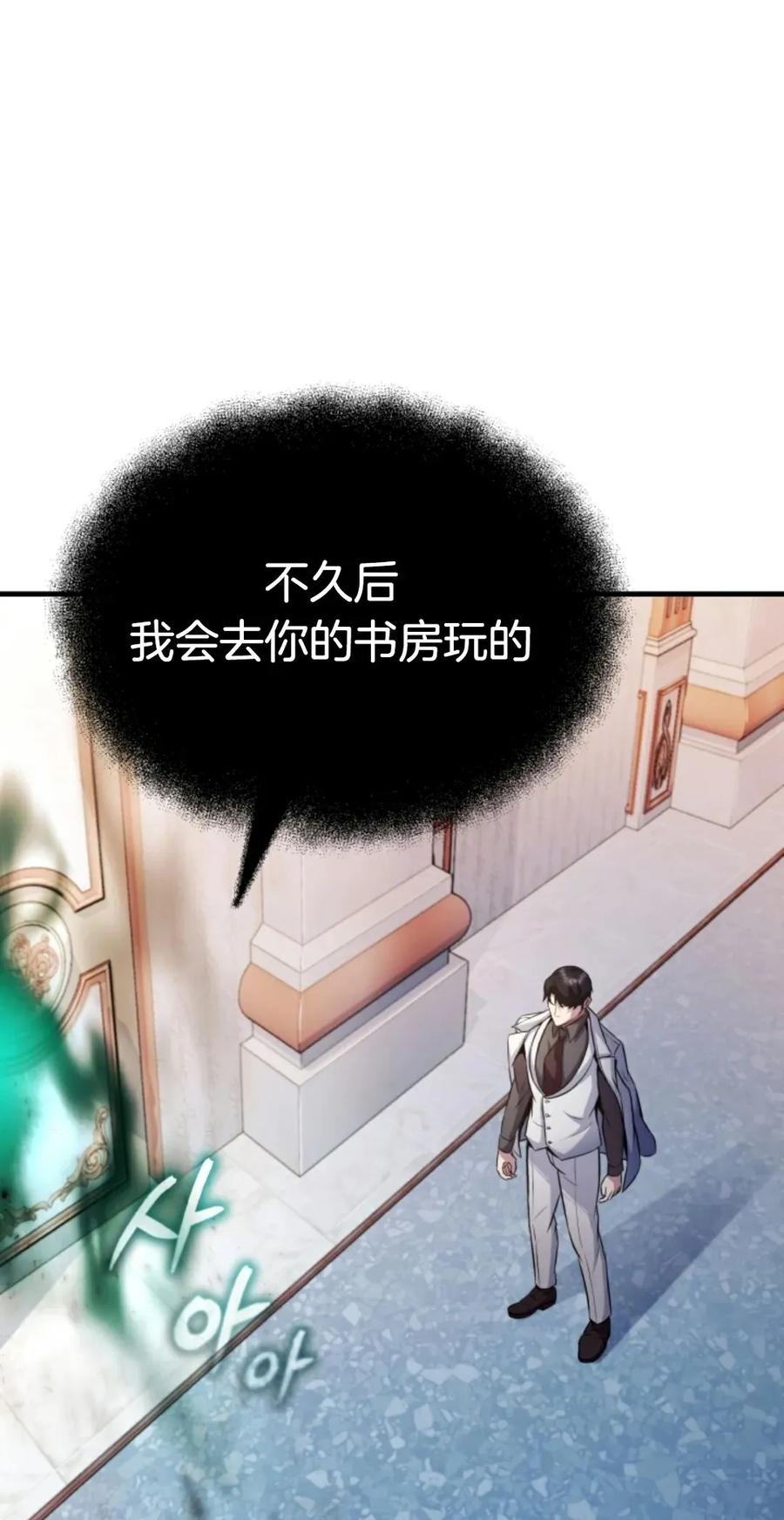《只有我知道的主角》第10集 第39页