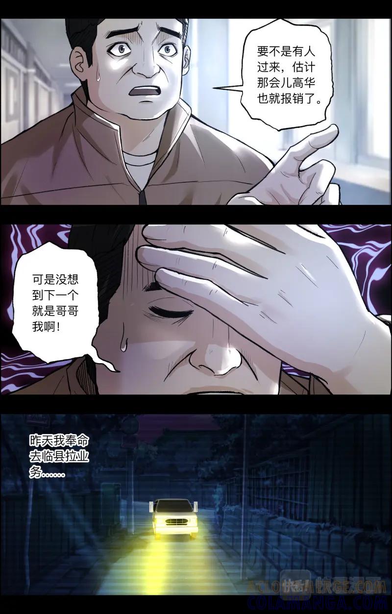 《出马仙：我当大仙那些年》第109话 百鬼夜行 第5页