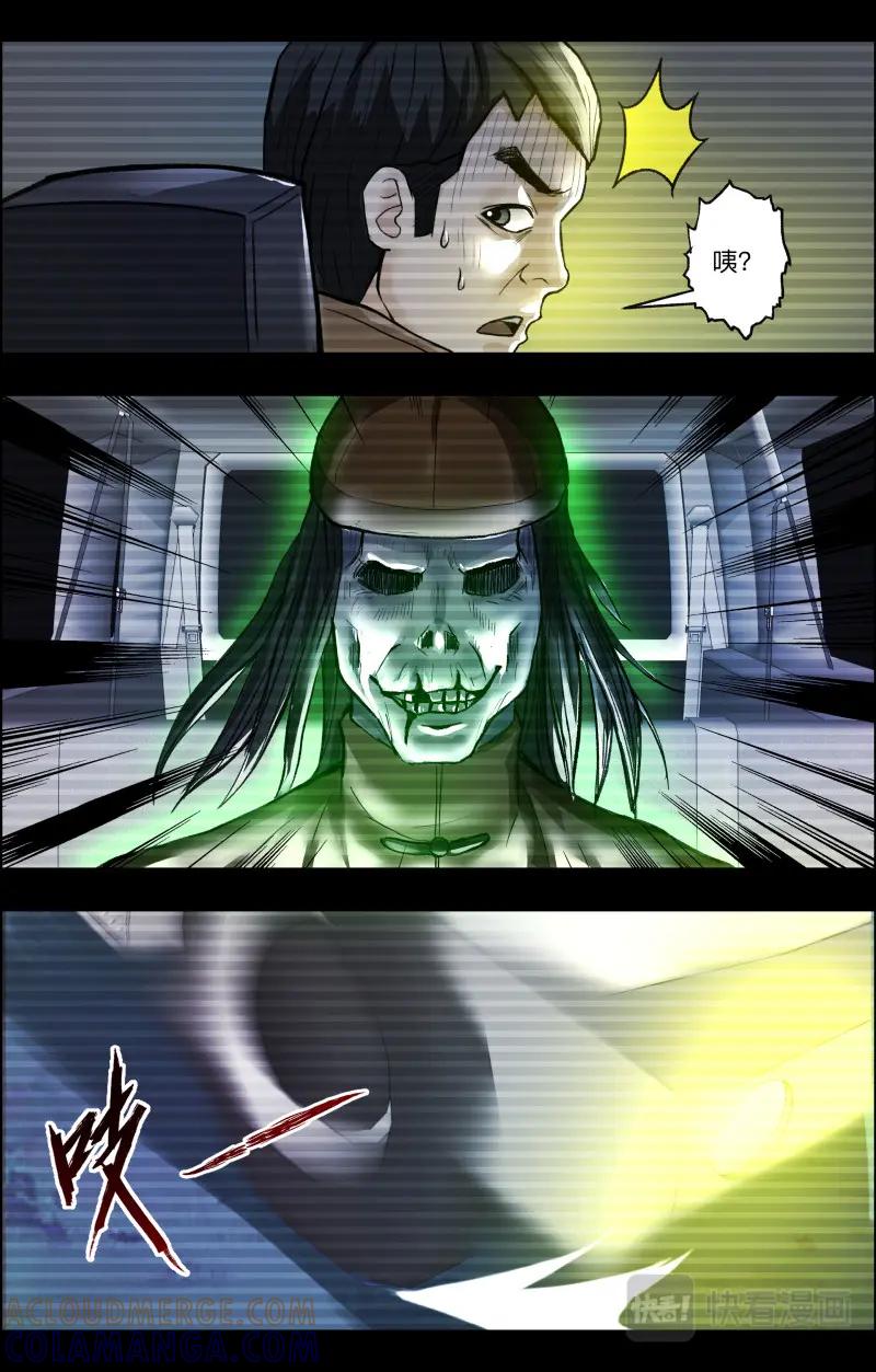 《出马仙：我当大仙那些年》第109话 百鬼夜行 第7页