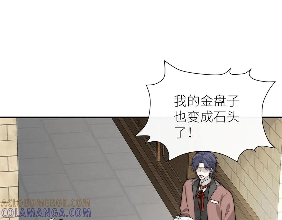 《罗斯玛丽的苏醒》09 将罪恶与悲伤燃尽 第105页