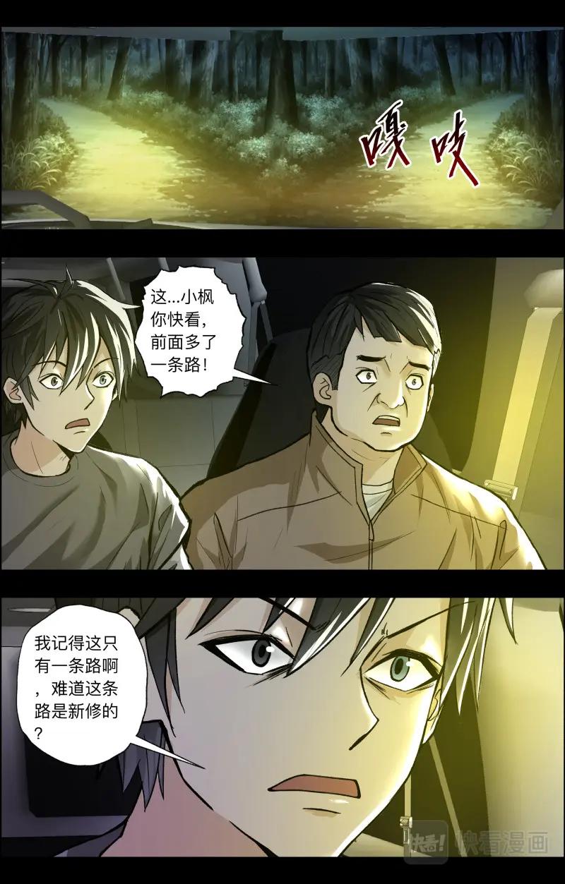 《出马仙：我当大仙那些年》第109话 百鬼夜行 第14页