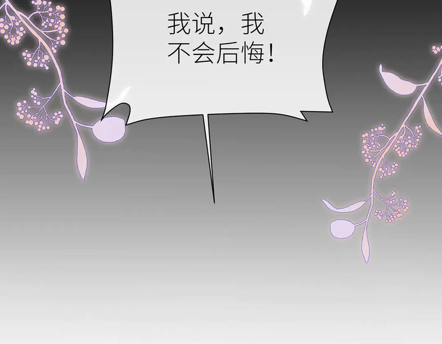 《罗斯玛丽的苏醒》09 将罪恶与悲伤燃尽 第79页