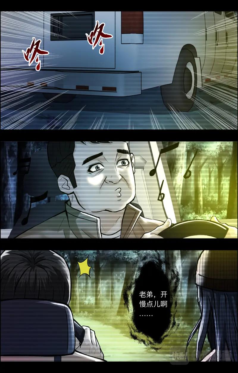 《出马仙：我当大仙那些年》第109话 百鬼夜行 第6页