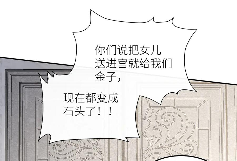 《罗斯玛丽的苏醒》09 将罪恶与悲伤燃尽 第122页