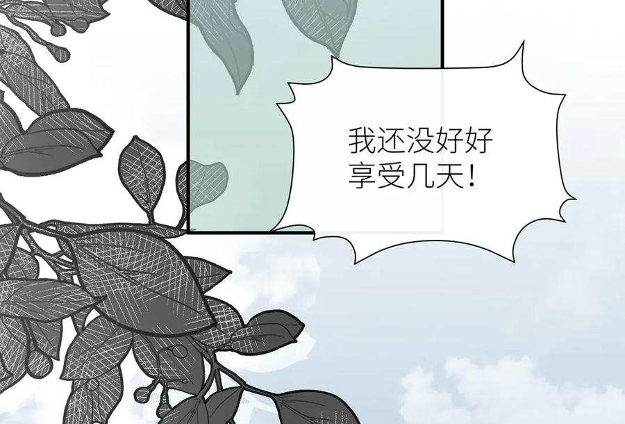 《罗斯玛丽的苏醒》09 将罪恶与悲伤燃尽 第116页
