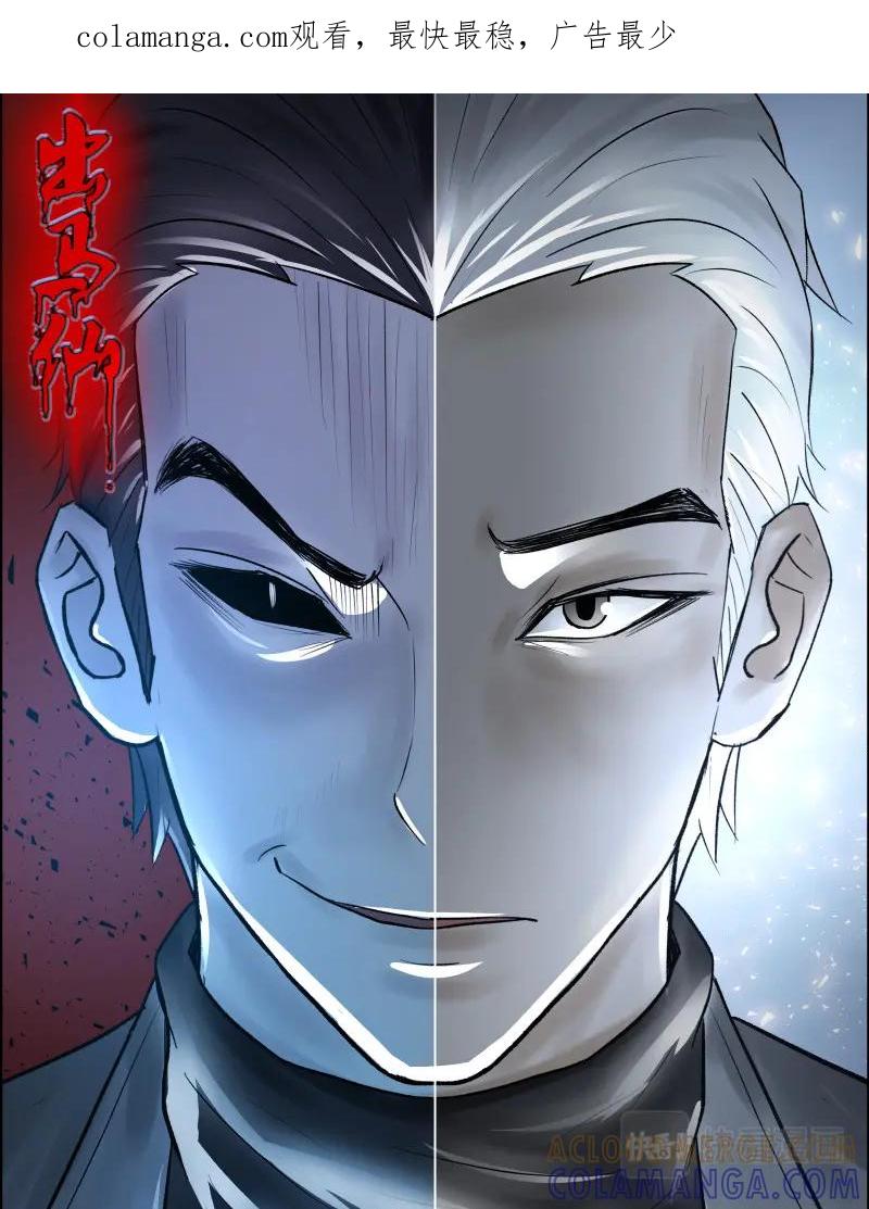 《出马仙：我当大仙那些年》第109话 百鬼夜行 第1页