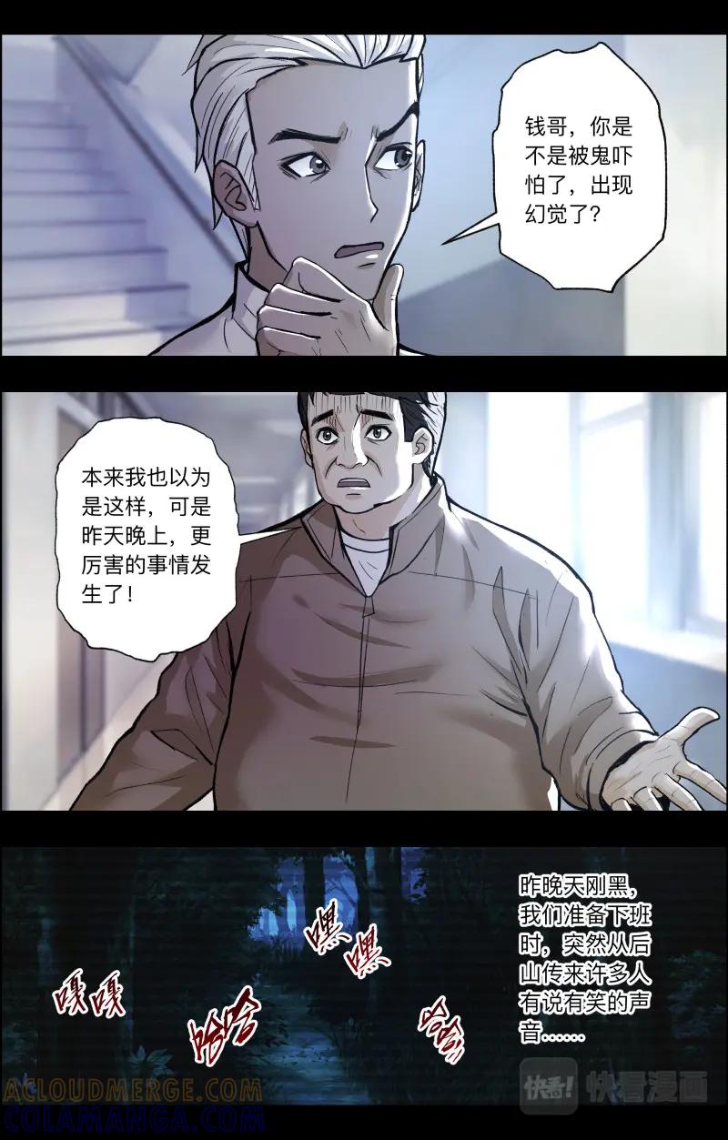 《出马仙：我当大仙那些年》第109话 百鬼夜行 第9页