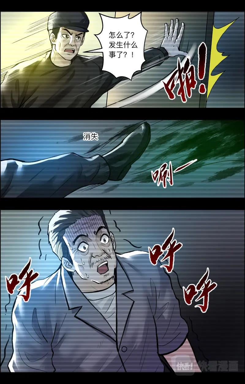 《出马仙：我当大仙那些年》第109话 百鬼夜行 第4页