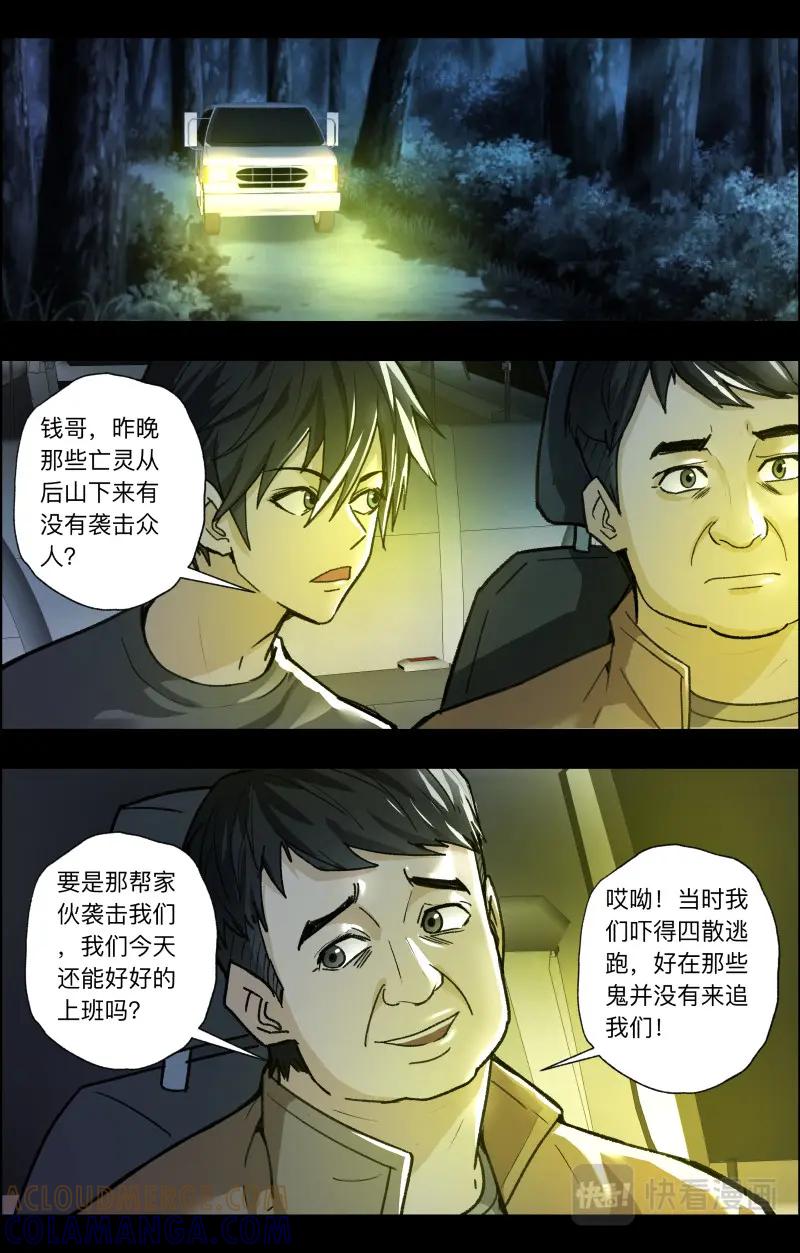 《出马仙：我当大仙那些年》第109话 百鬼夜行 第13页