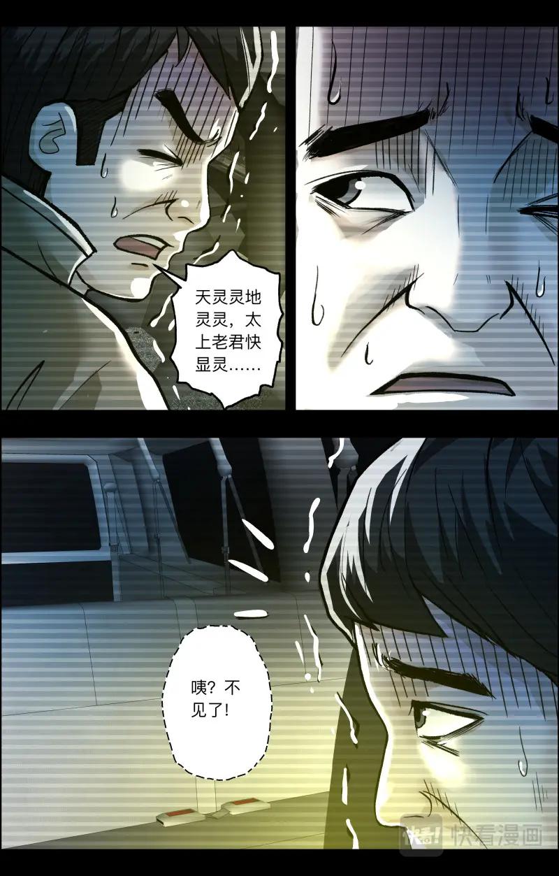 《出马仙：我当大仙那些年》第109话 百鬼夜行 第8页