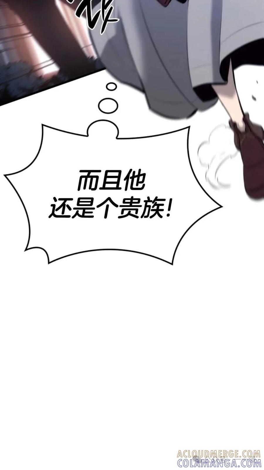 《伯爵家的小儿子是玩家》第10集 第97页