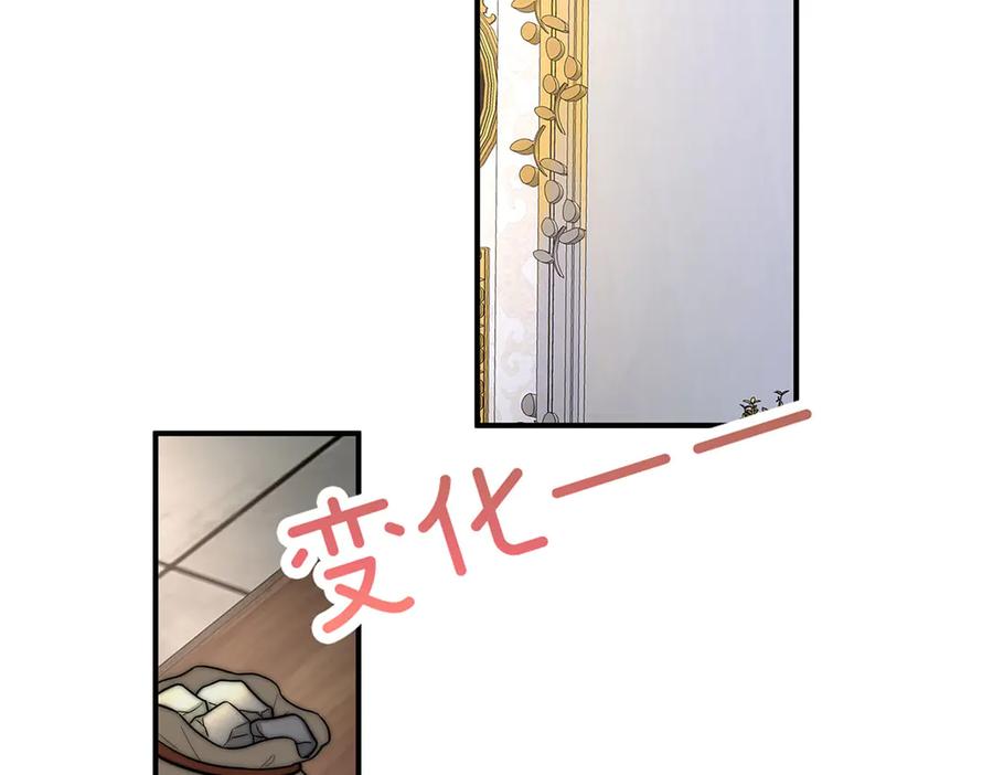 《罗斯玛丽的苏醒》09 将罪恶与悲伤燃尽 第94页