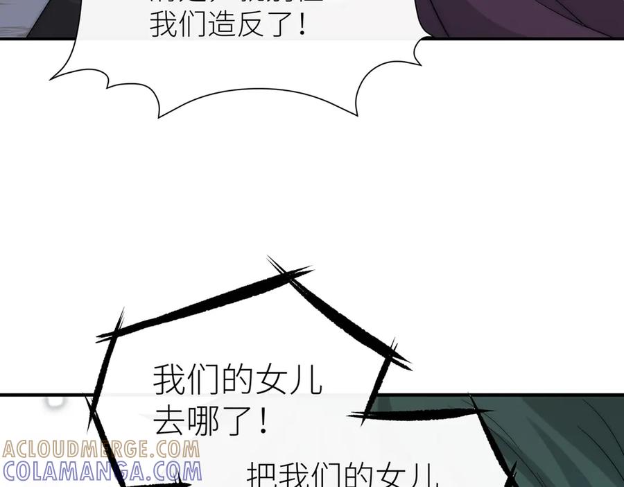《罗斯玛丽的苏醒》09 将罪恶与悲伤燃尽 第125页