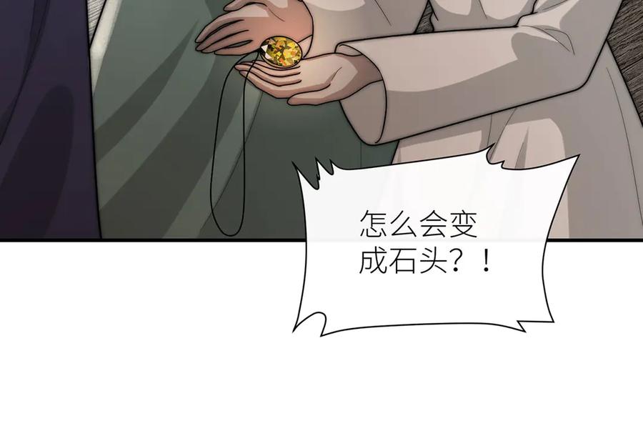 《罗斯玛丽的苏醒》09 将罪恶与悲伤燃尽 第112页