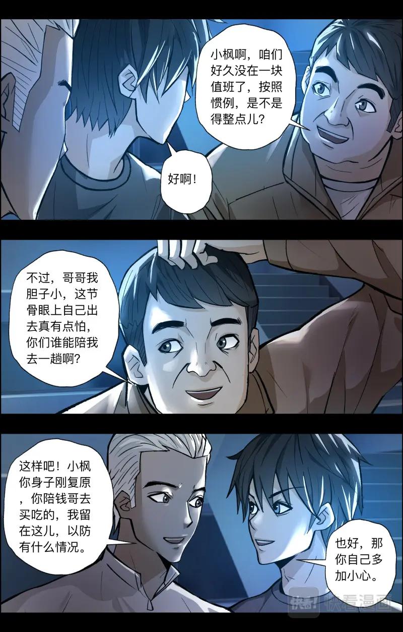 《出马仙：我当大仙那些年》第109话 百鬼夜行 第12页