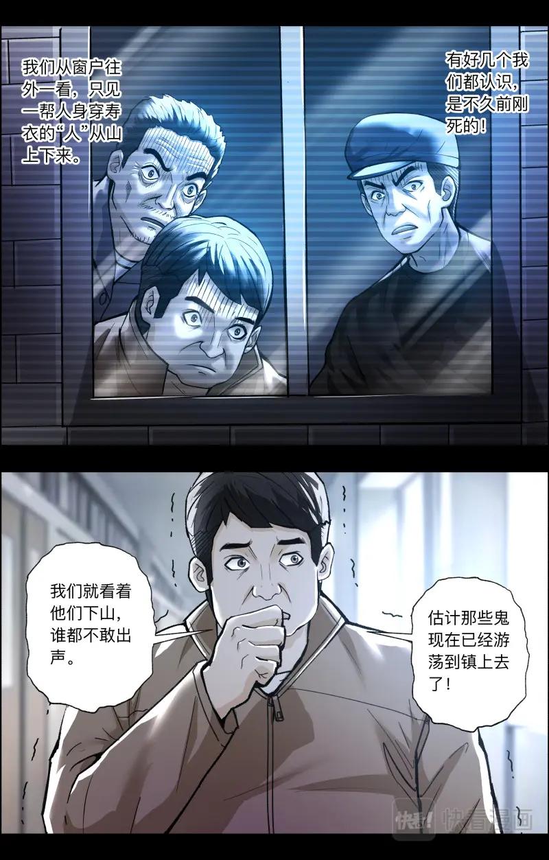 《出马仙：我当大仙那些年》第109话 百鬼夜行 第10页