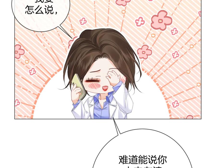 我亲爱的法医小姐 第97话 哪里怪怪的？ 第42页