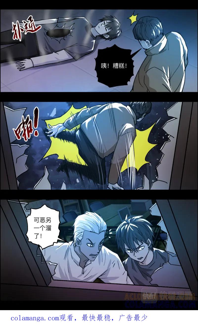 《出马仙：我当大仙那些年》第110话 人鬼无间道 第17页