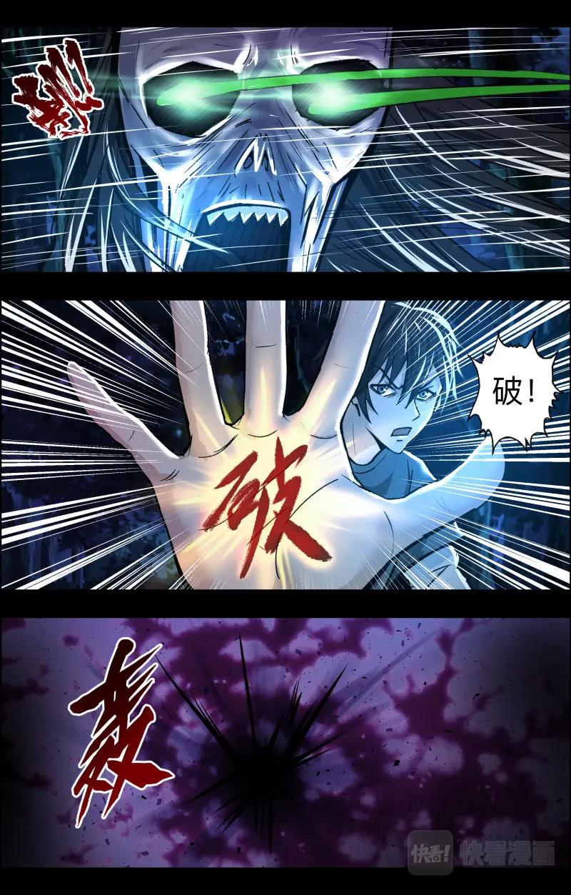 《出马仙：我当大仙那些年》第110话 人鬼无间道 第8页