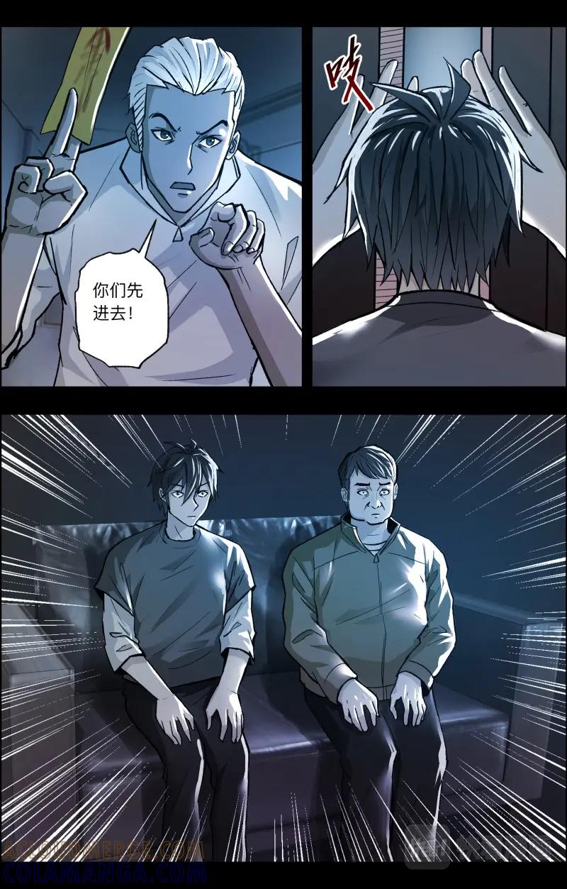 《出马仙：我当大仙那些年》第110话 人鬼无间道 第13页