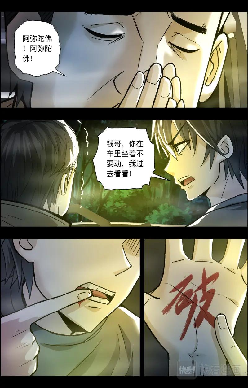 《出马仙：我当大仙那些年》第110话 人鬼无间道 第6页